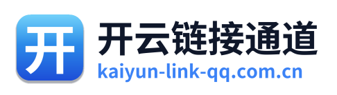 开云链接通道